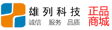 雄列科技-数码办公一站式服务商、IT整合信息服务商、设计电脑、游戏主机 、工作站电脑、打印机 、复印机、 维修、弱电工程、NAS销售