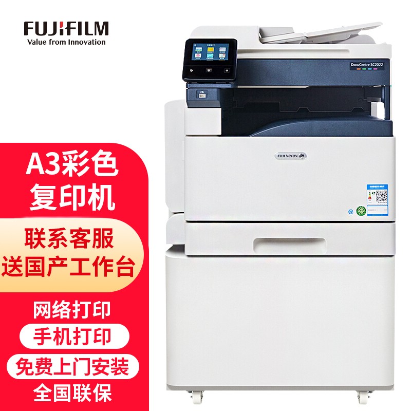 富士施乐（Fuji Xerox）SC2022cpsda A3彩色数码多功能复合机一体机（含双面输稿器 双纸盒）免费上门安装