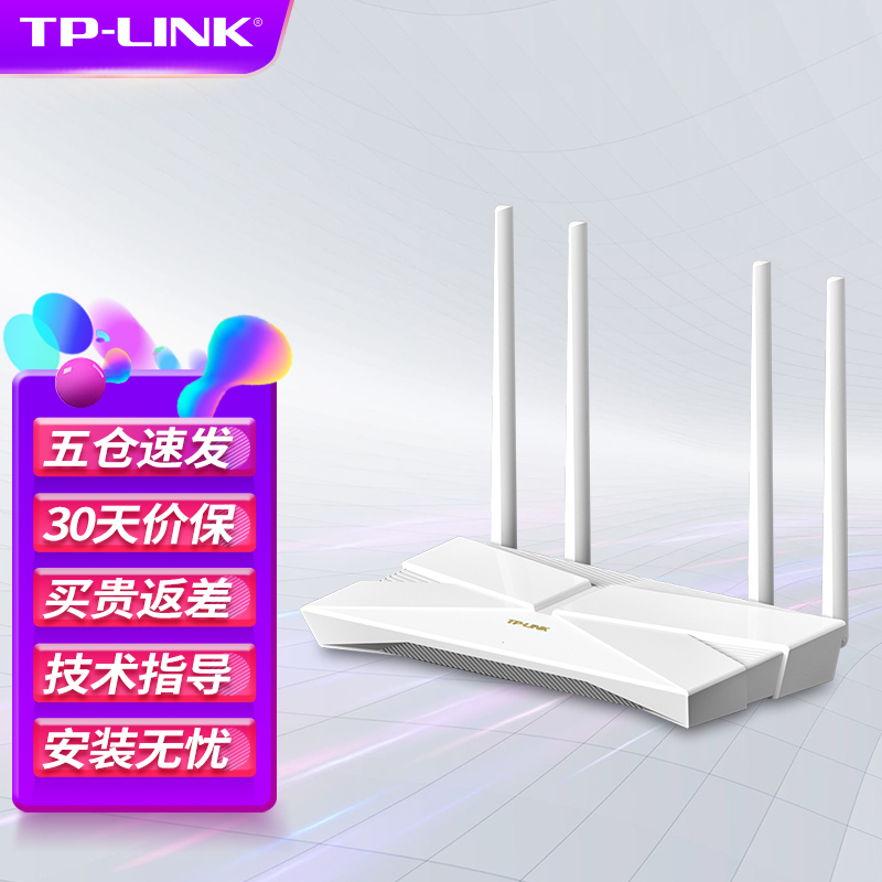 TP-LINK 普联 TL-XDR3010易展版 AX3000M双频千兆WiFi6无线路由器 5G双频 家用易展mesh