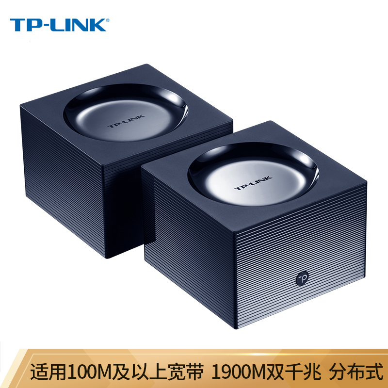 TP-LINK 易展mesh分布式路由器套装 1900M全千兆 WDR7650千兆 智能5G双频无线穿墙 高速路由（两只装）